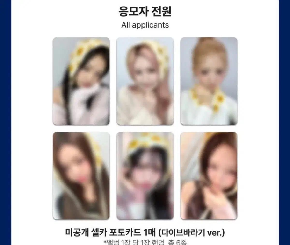 아이브 시크릿 메이크스타 막팬 미공포 포카 세트
