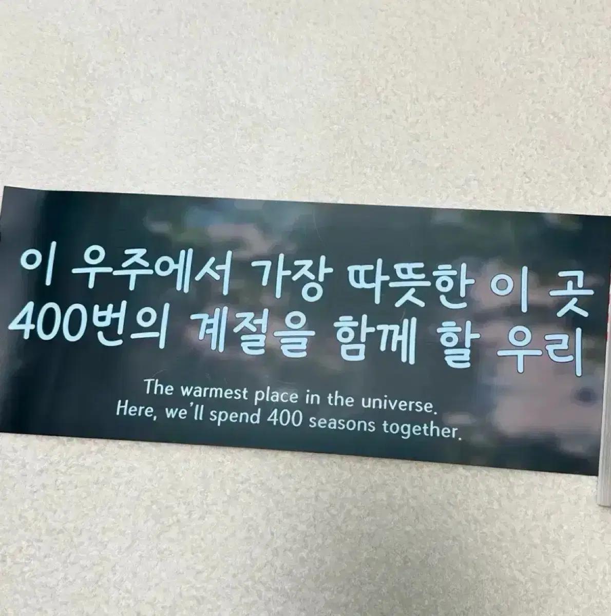 보넥도 콘서트 종이 슬로건 양도