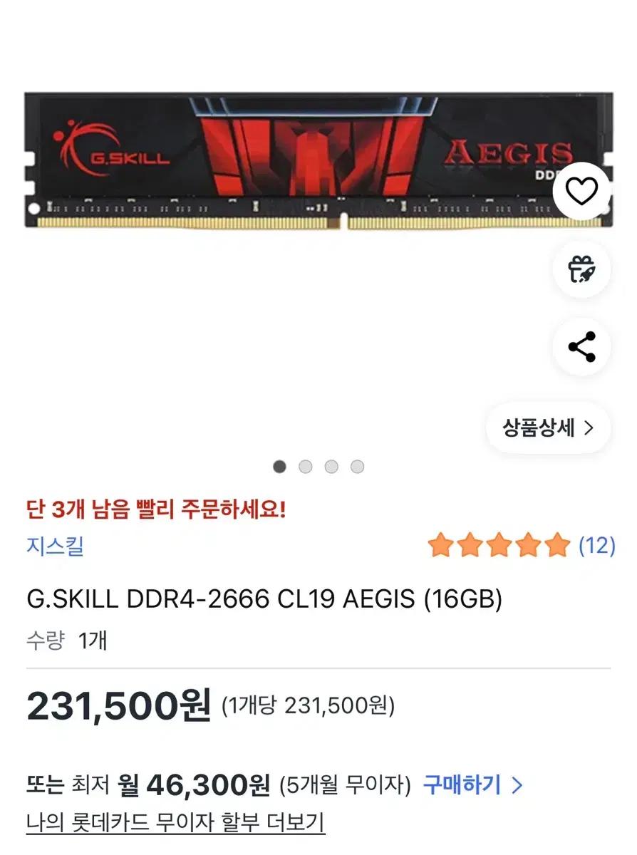 지스킬 DDR4-2666 CL19 AEGIS (16GB)램 새상품
