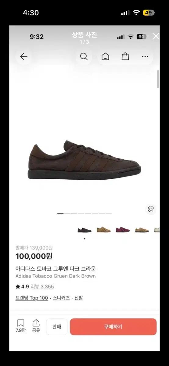 아디다스 토바코 그루엔 다크 브라운 280mm