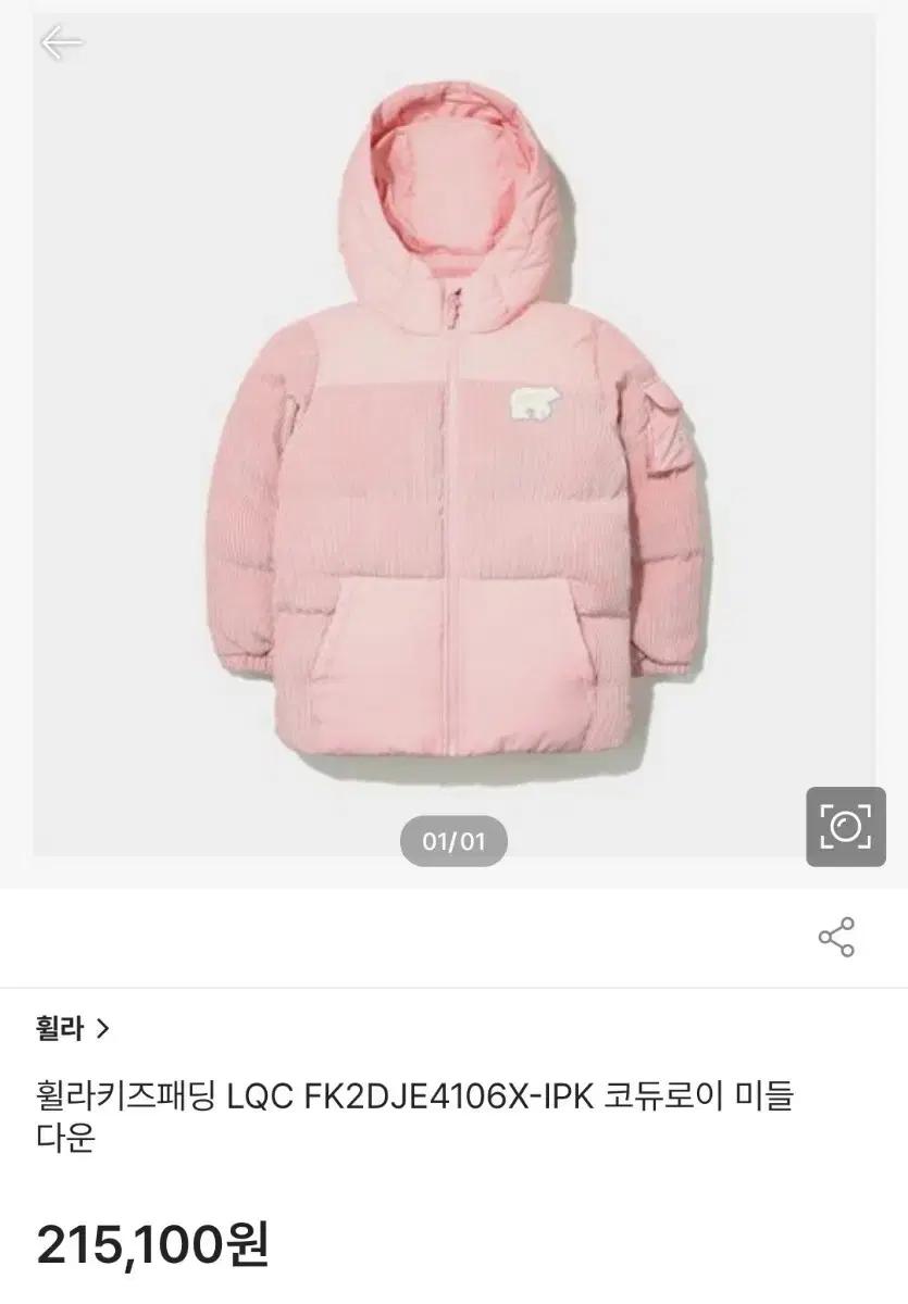 휠라 키즈 핑크 코듀로이 패딩145
