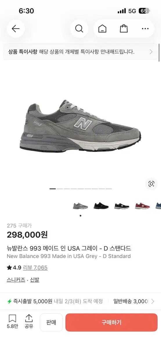 뉴발란스 993USA 275
