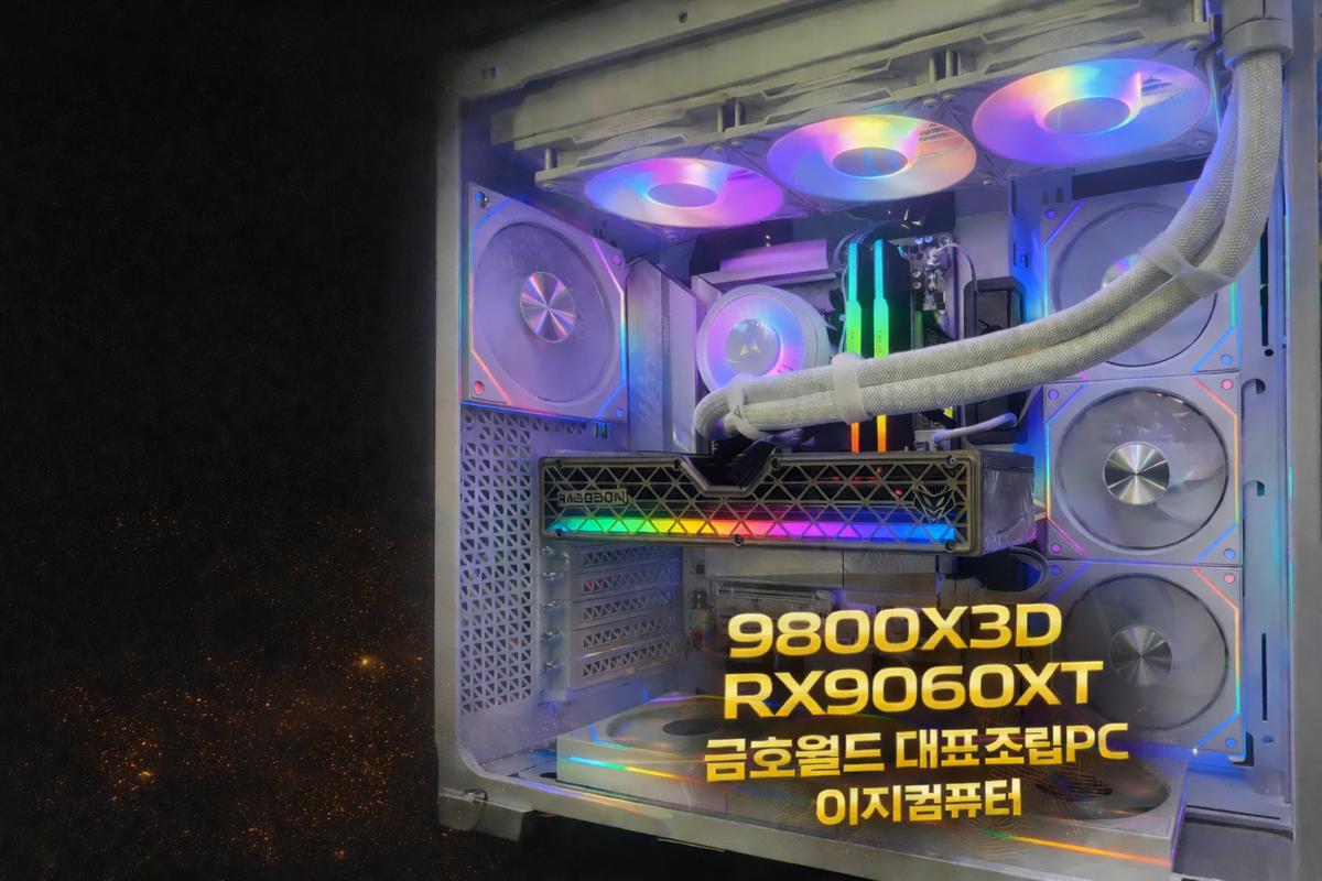 금호월드 제작 고사양PC | 9800X3D + RX 9060 XT 새제품