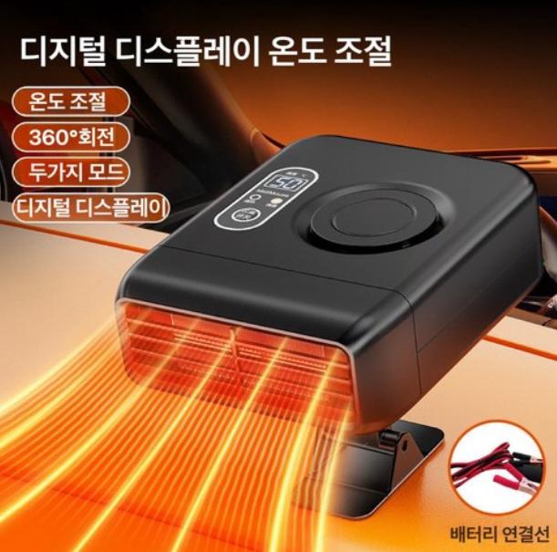 자동차 히터 화물차 온풍기 소형 난방기 12v 승용차용+배터리 케이블