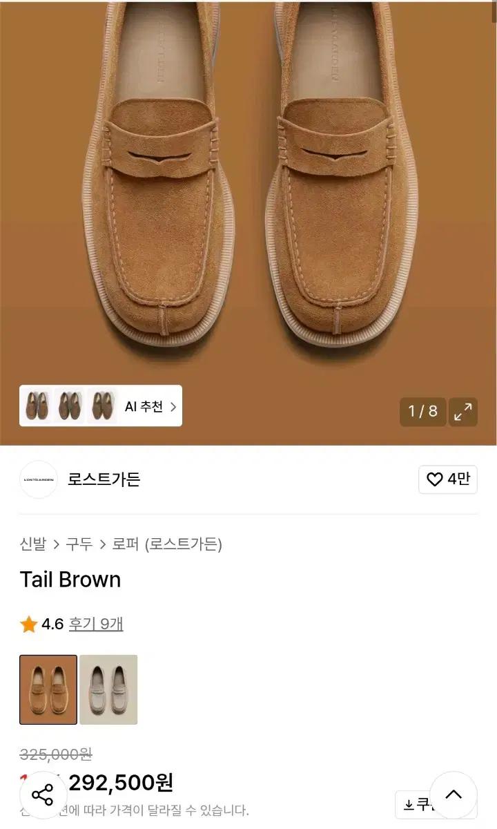 로스트가든 tail brown 265 로퍼
