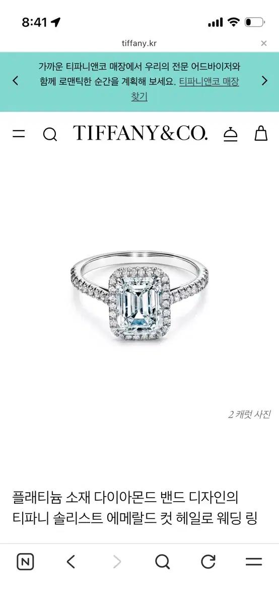 티파니 다이아 웨딩링 에메랄드컷 1.4캐럿 (거의 새제품)