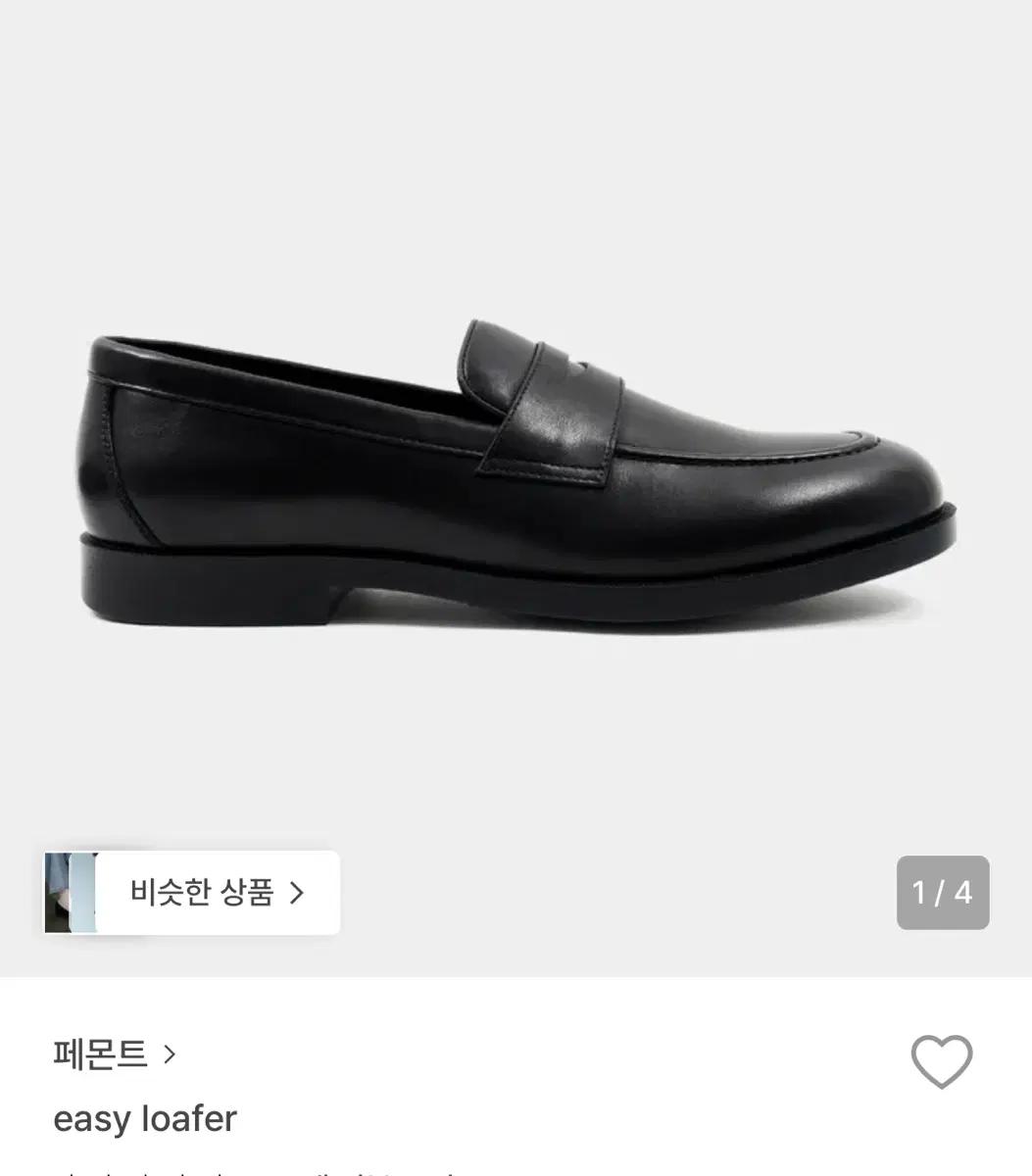 페몬트 이지 로퍼 easy loafer 225w