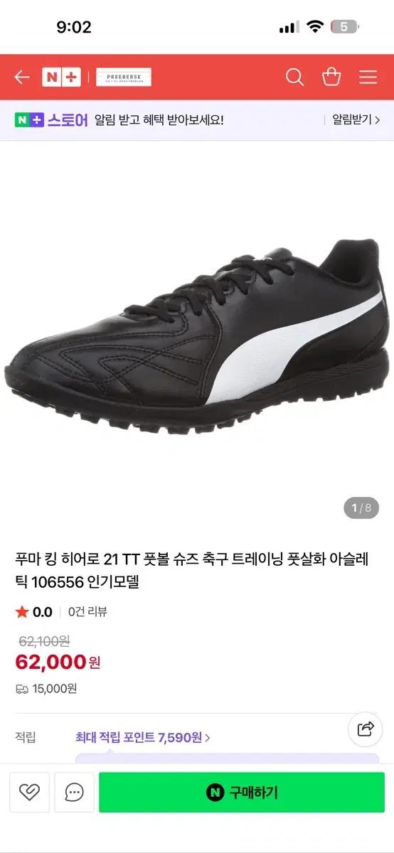 푸마 킹 히어로 21 TT 풋살화 블랙/화이트 255mm
