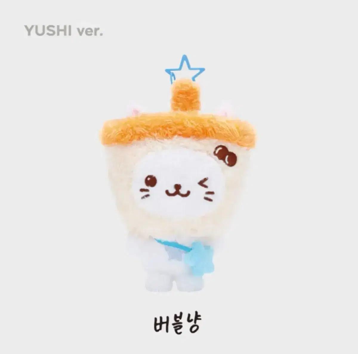 엔시티위시 버블냥 유우시 인형