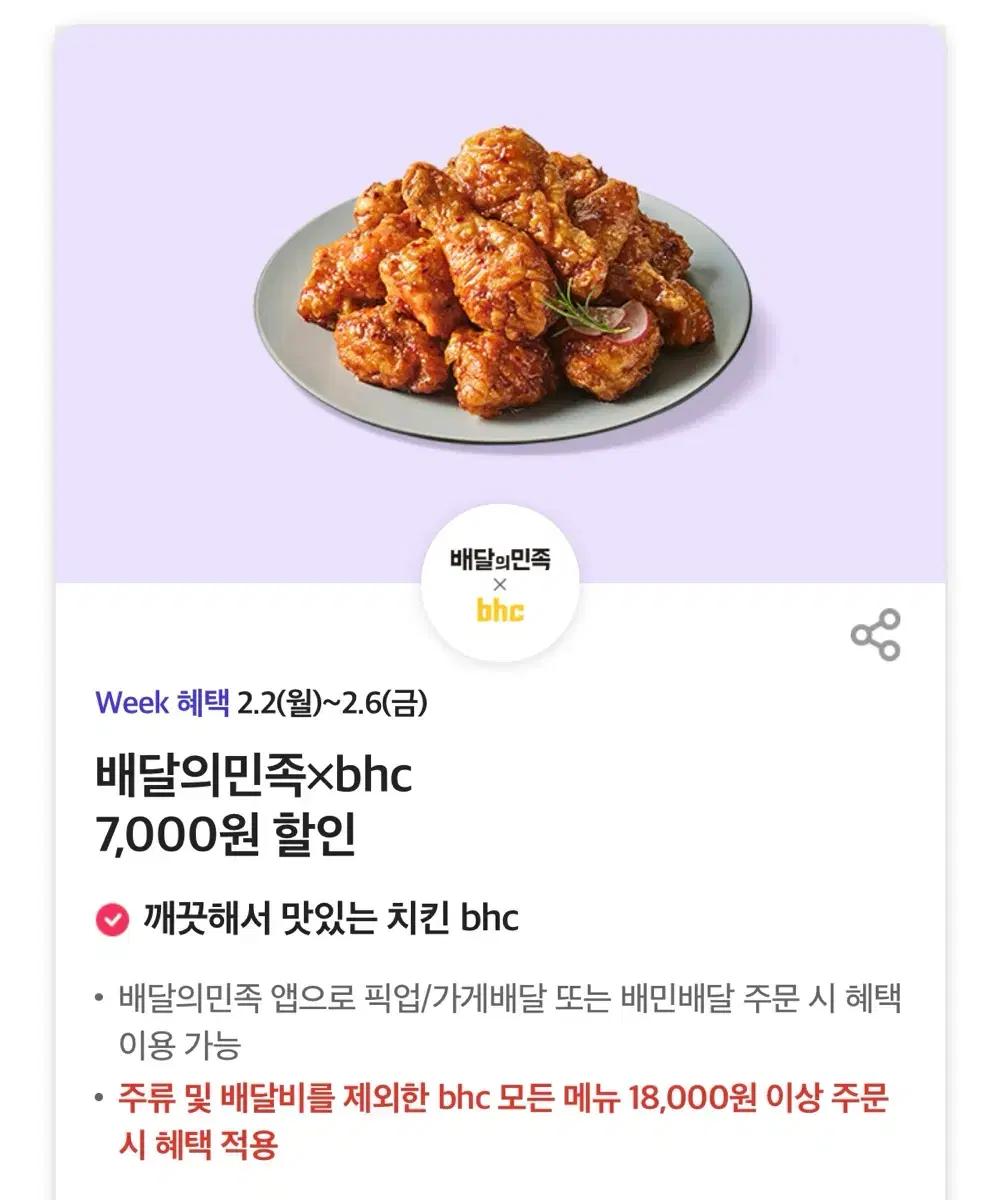 배달의민족 bhc치킨 7,000원할인쿠폰 판매합니다