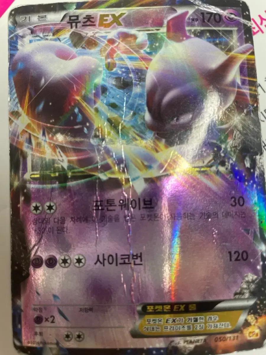 포켓몬 뮤츠EX 카드 CP4