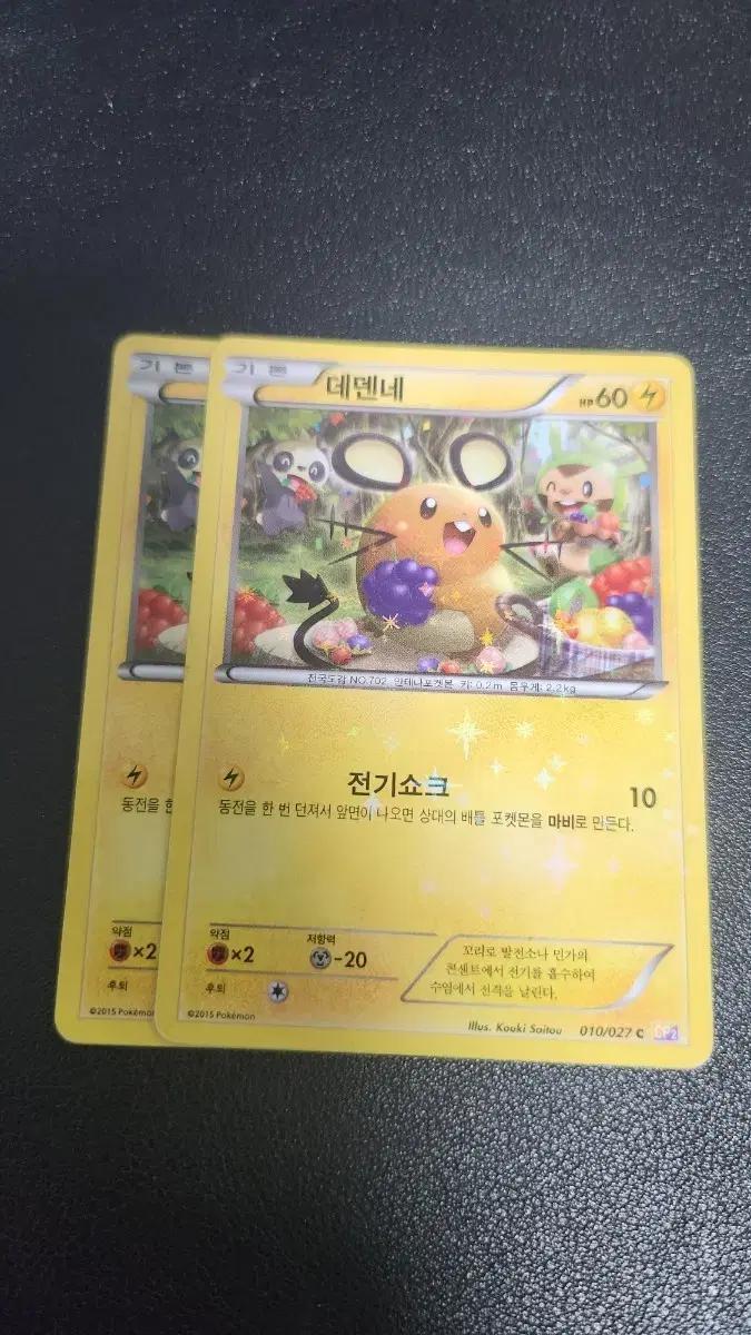 포켓몬 카드 데덴네 cp2
