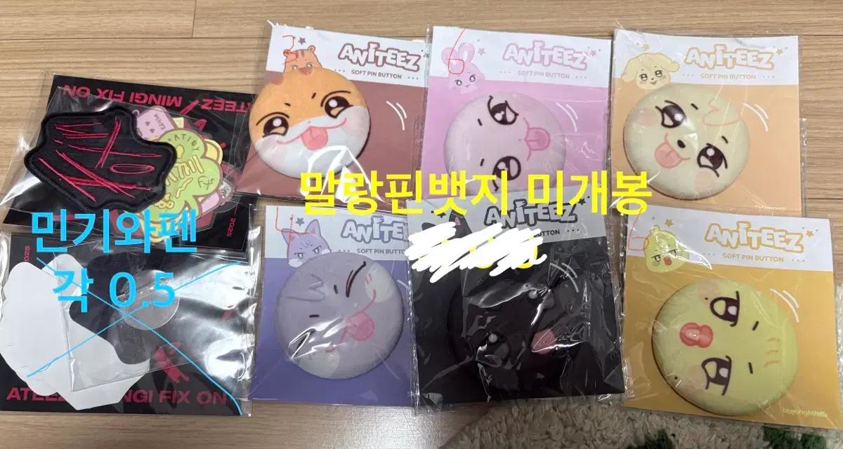 에이티즈 말랑핀뱃지 오늘 하루 원가