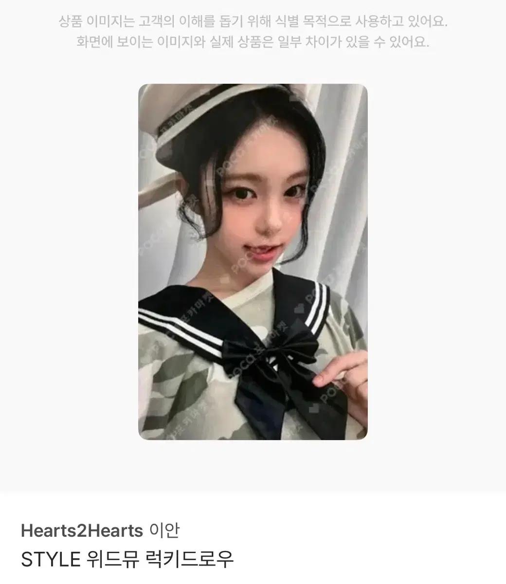 하투하 하츠투하츠 이안 위드뮤 포카 미공포 양도 판매