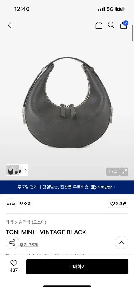 오소이 토니 미니 빈티지 블랙
