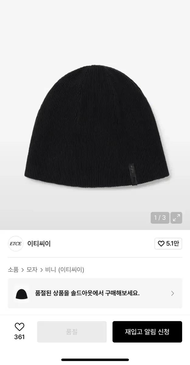 Etce 심볼 라이트 비니