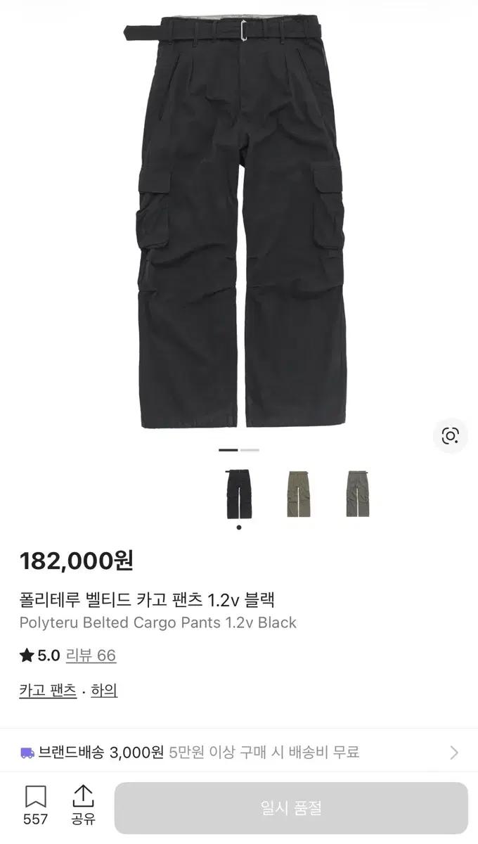 [4](초판)폴리테루 벨티드 카고 팬츠 블랙