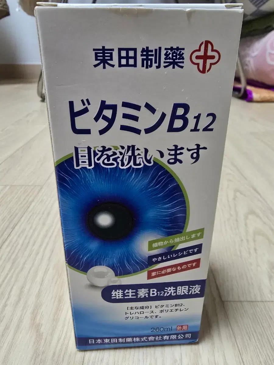 (새제품) 동전제약 눈 세정제 260ml 안구세척액 눈꺼풀세정제