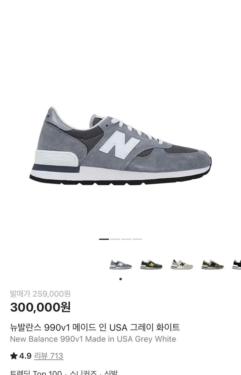 뉴발란스 990v1 그레이 265 새상품