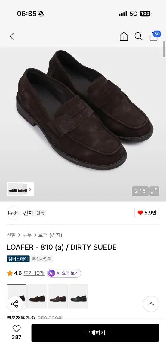 킨치 810 더티스웨이드 260