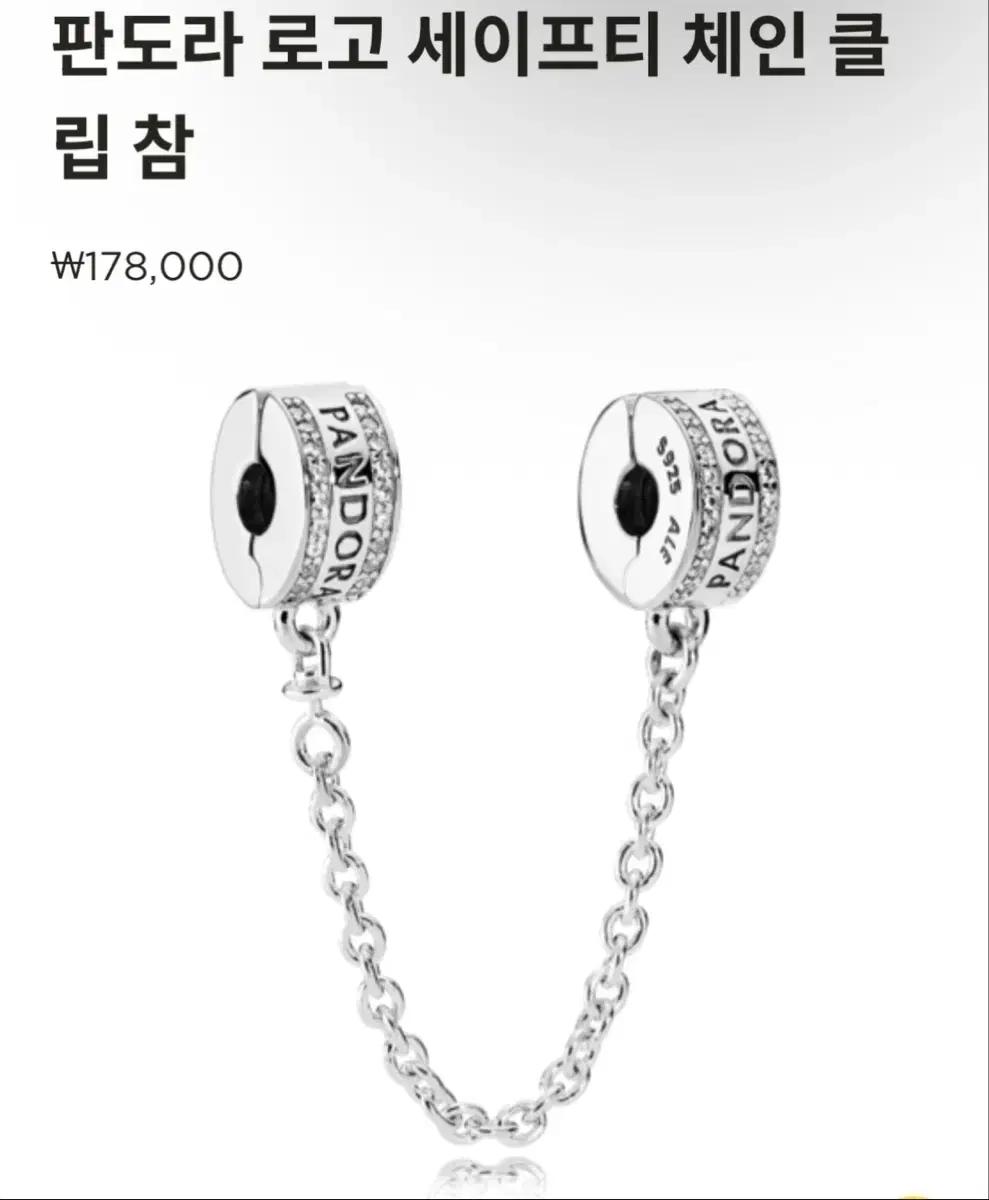 판도라 세이프티 체인 클립 참