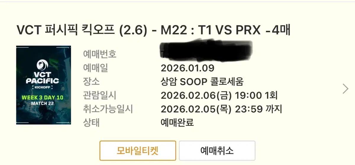 [VCT Pacific] T1 vs PRX 연석 4개