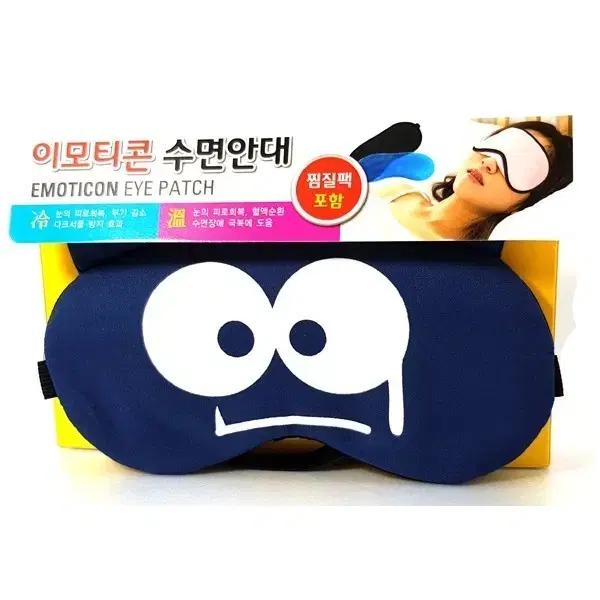 수면안대 안대 눈찜질팩 무료배송