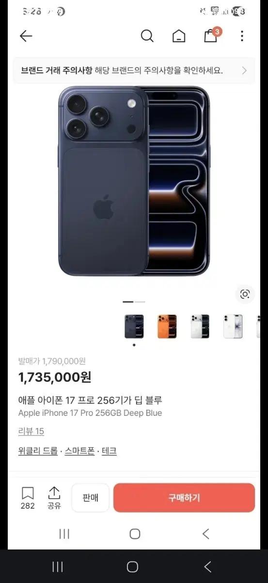 아이폰 17프로 딥블루 256 애플케어가입 새상품