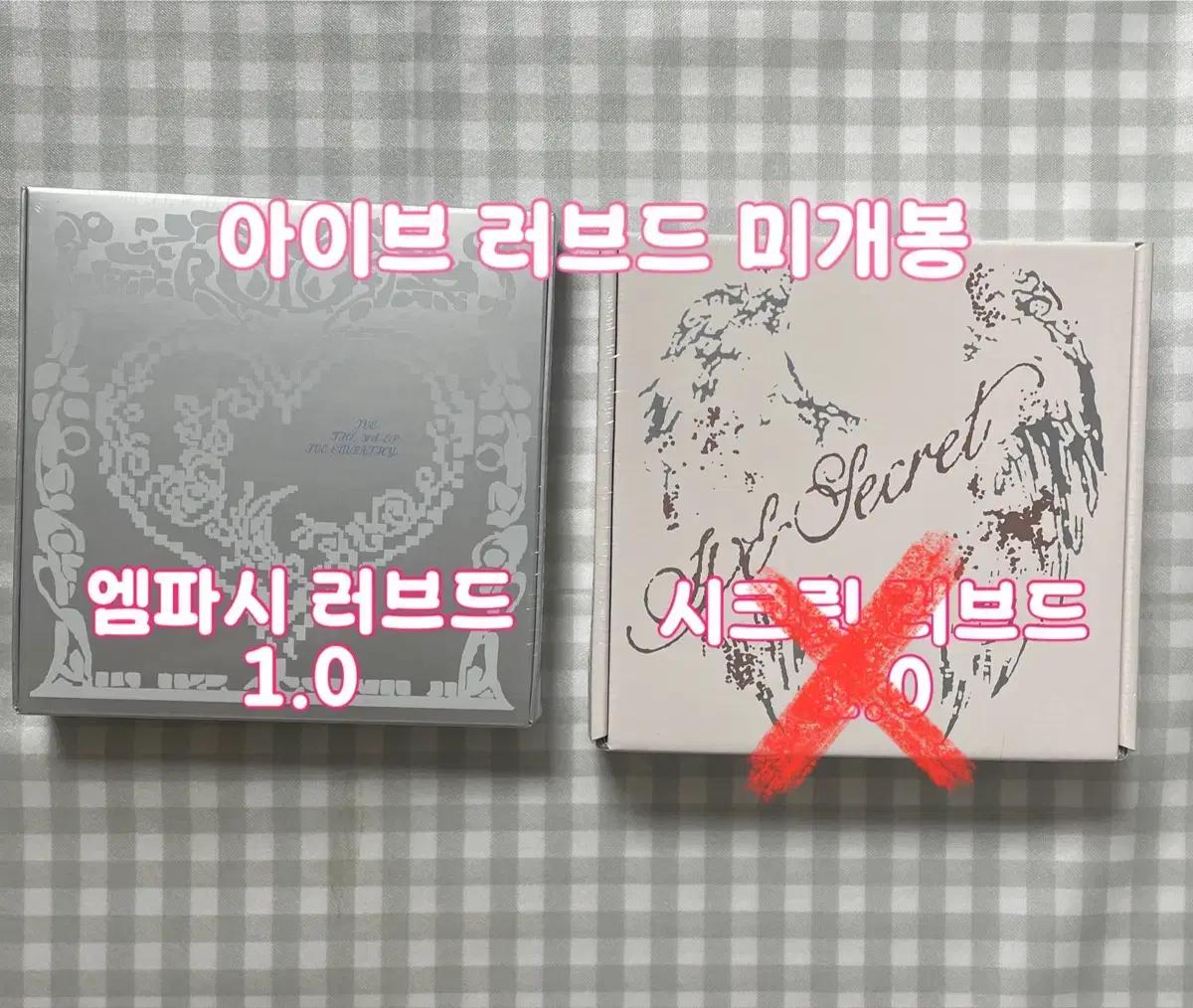 미개봉)아이브 러브드 앨범 시크릿 엠파시 콘서트 럭드 위드뮤 사웨