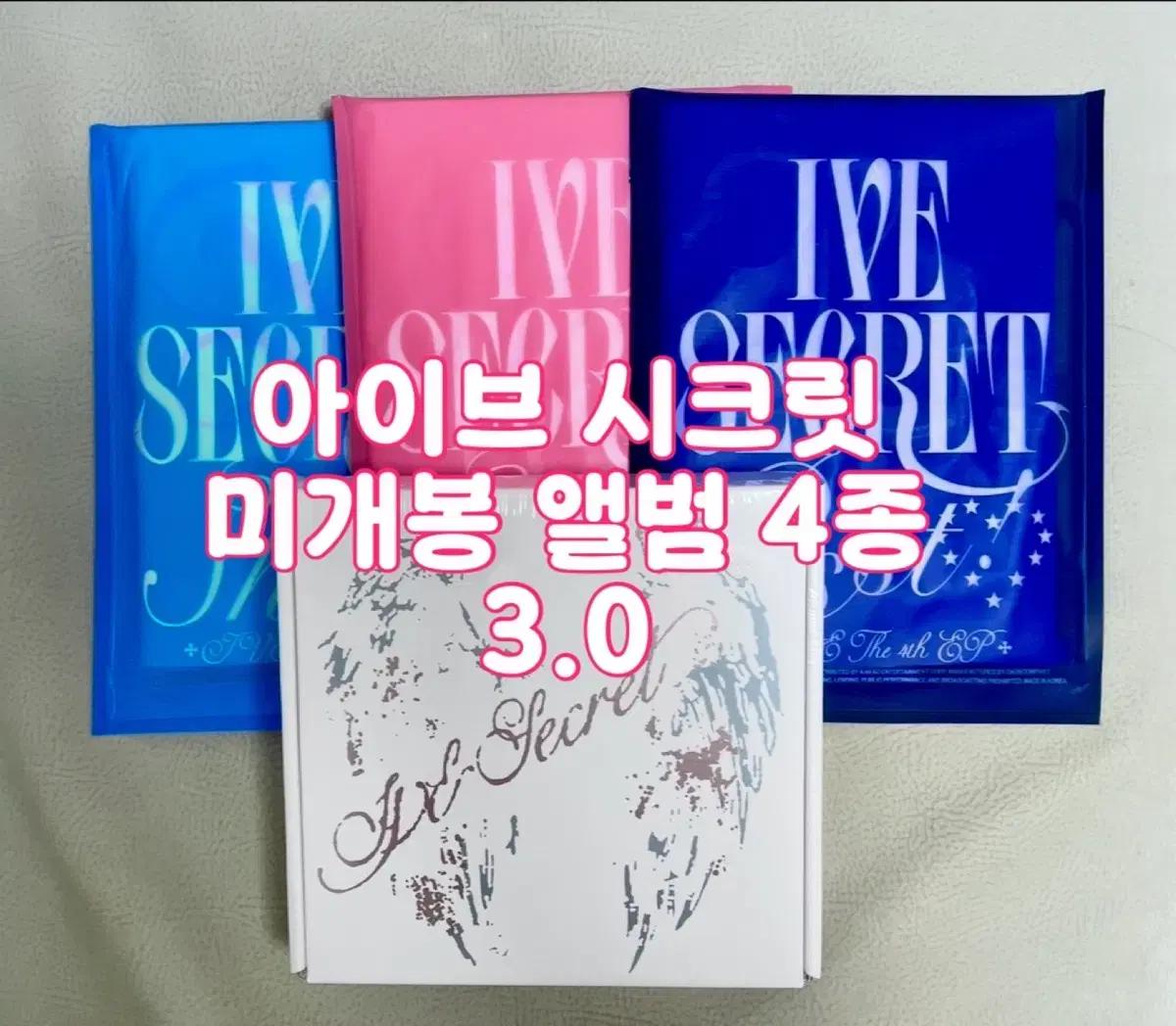 아이브 시크릿 미개봉 앨범) 리바이브 포카 사웨 원영 리즈 럭드 일본