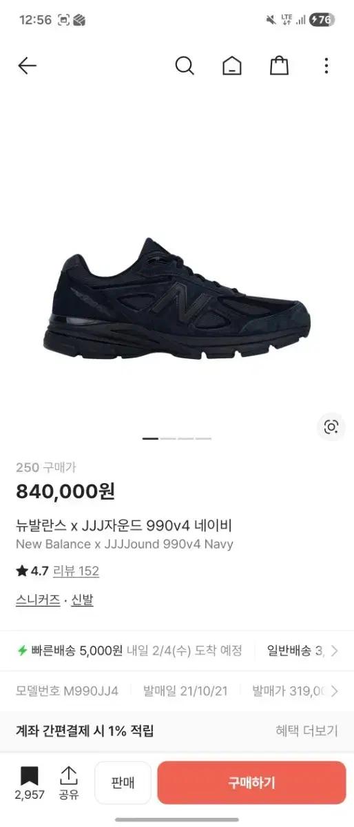 뉴발란스 자운드 JJJJound 990v4 990v3 250, 255삼