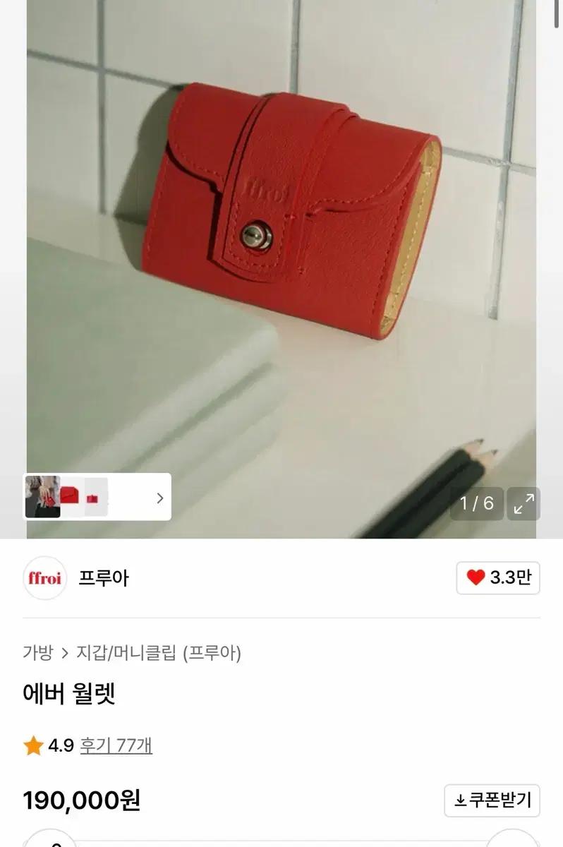 프루아 에버 반지갑 레드