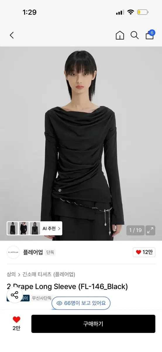 플레어업 드레이프 롱슬리브 블랙 구해요!!!