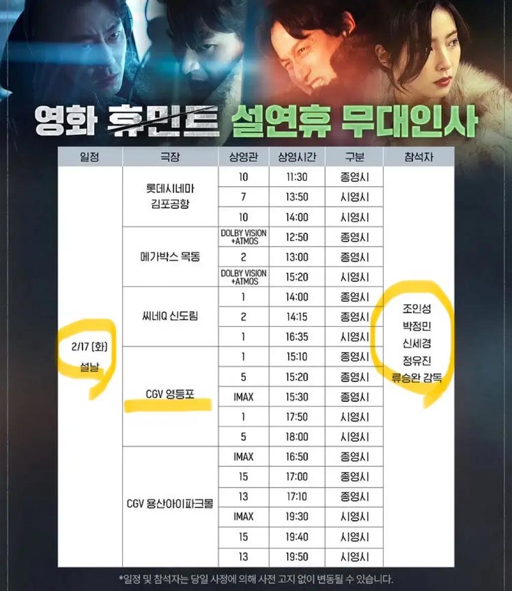 *휴민트 2/17화 CGV영등포(A열*)연석가격/무대인사