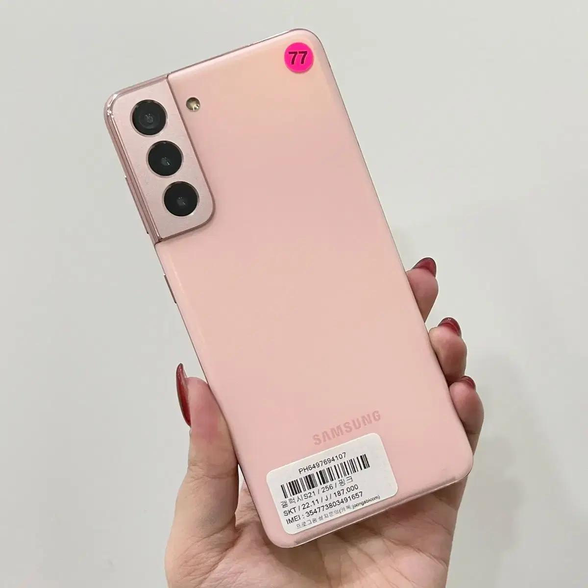 갤럭시S21 (G991) 256GB 핑크 - 울산중고폰