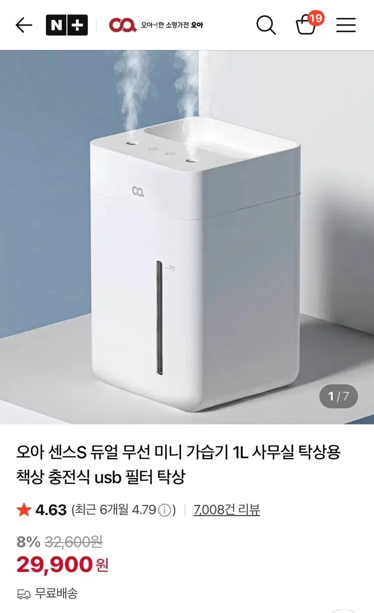 오아 sense 무선 가습기