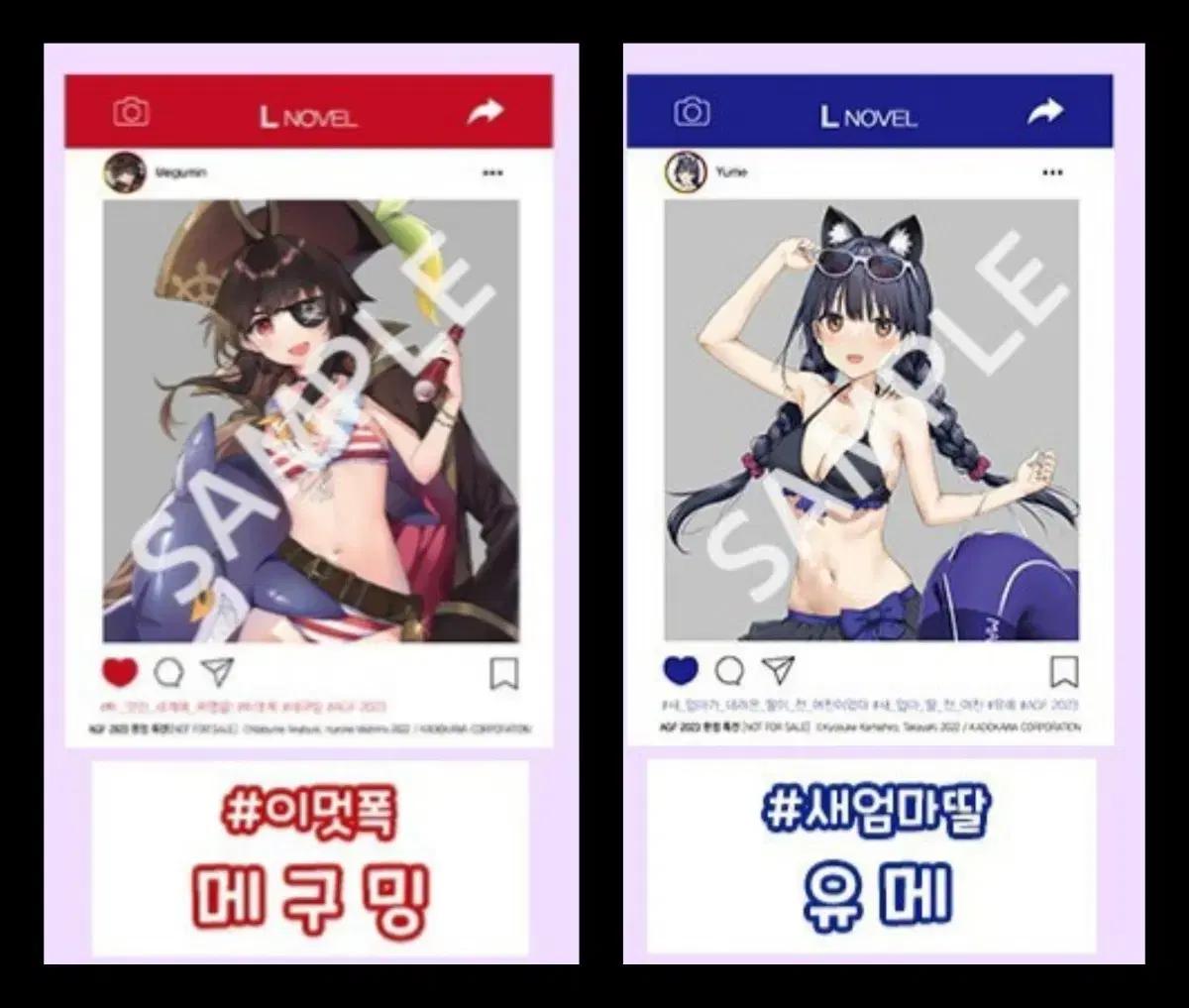AGF 2023 L노벨 특전 카드 이멋폭 이멋세 메구밍 유메