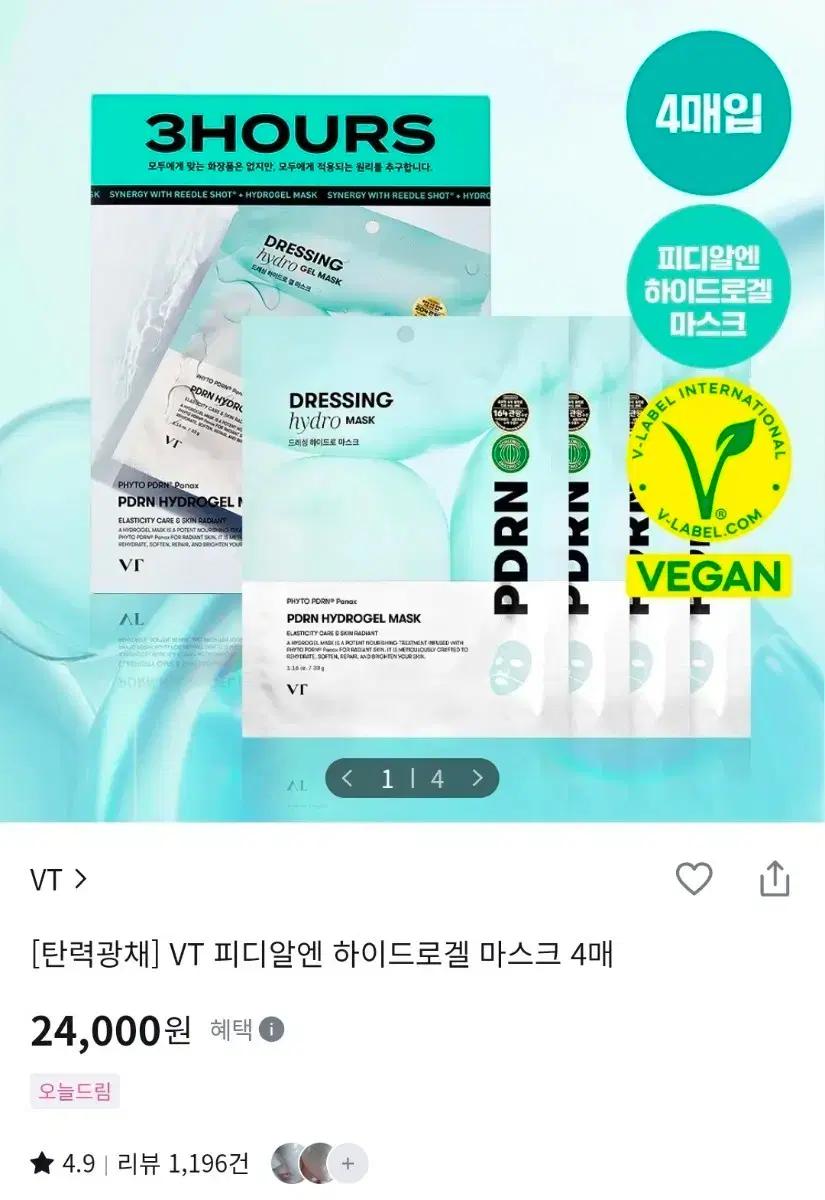 [PDRN 수면팩]VT-PDRN하이드로겔 마스크 1박스(4매)