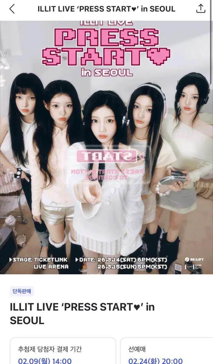 아일릿 콘서트 선예매 대리티켓팅