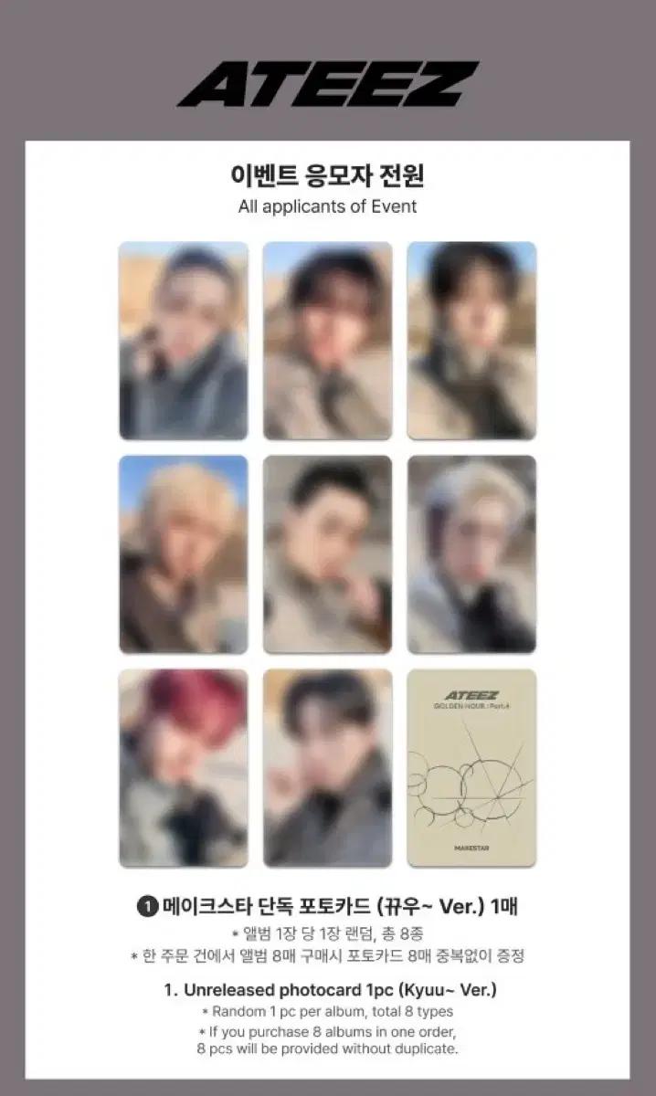 에이티즈 골든아워4 메이크스타 뀨우~ 분철