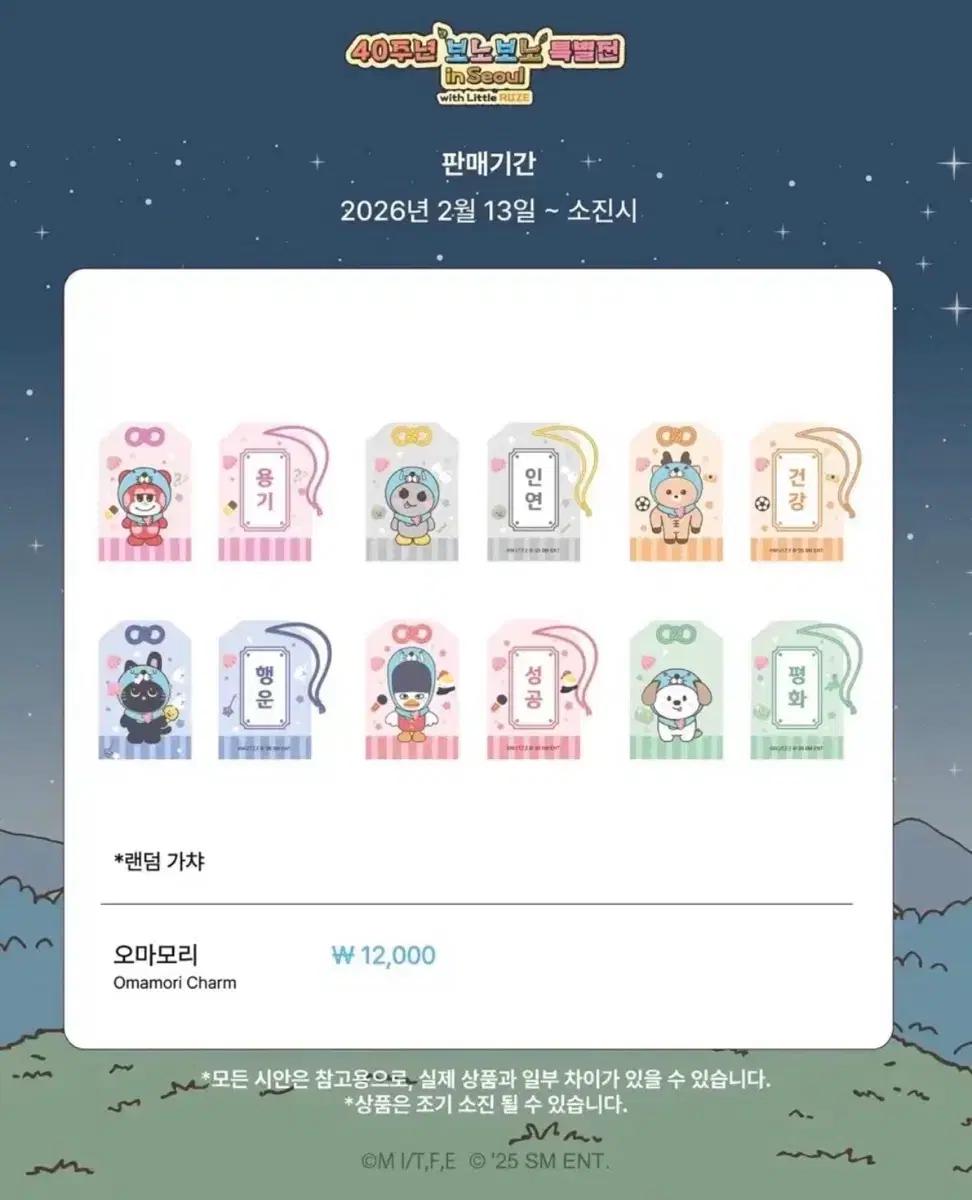 라이즈 보노보노 팝업 오마오리 분철 대리구매