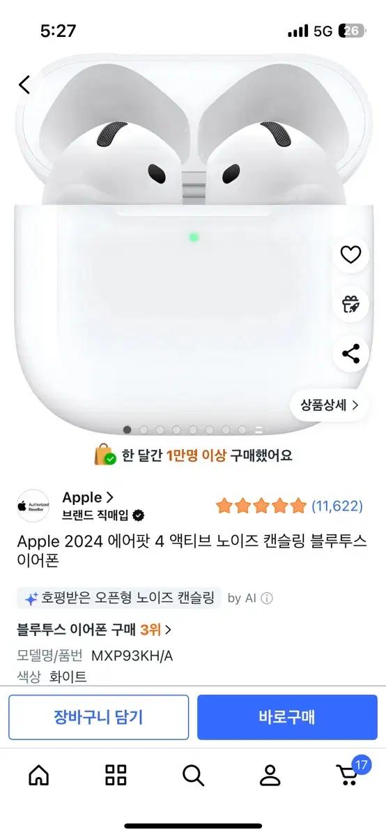 애플 에어팟 4 화이트 MXP93KH/A 노이즈캔슬링 가능