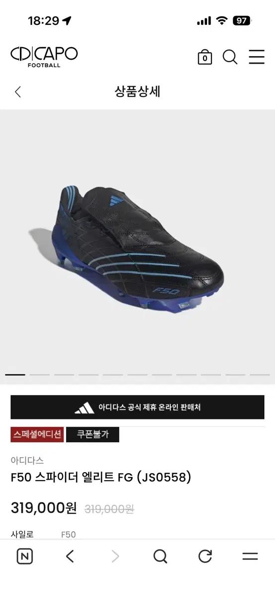 새상품255 아디다스 F50 스파이더 엘리트 FG (JS0558) 축구화