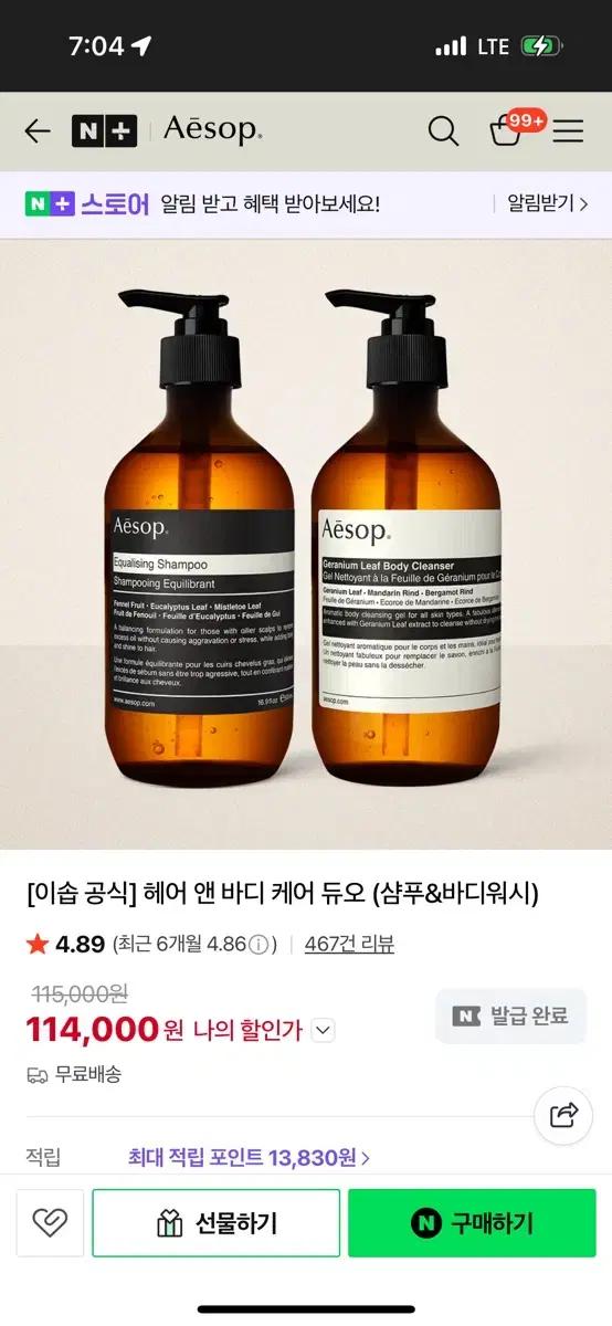 새) 이솝 헤어 앤 바디 케어 듀오 (샴푸&바디워시)
