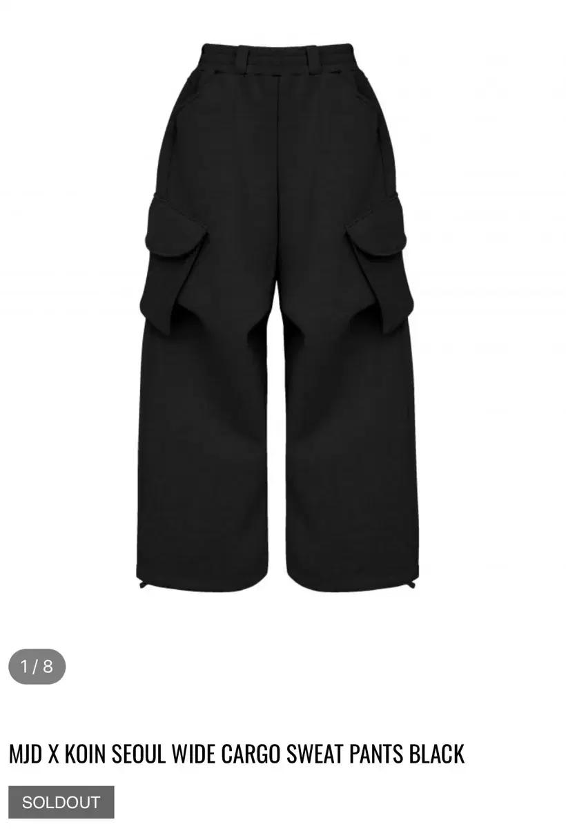 MJD X 코인서울 WIDE CARGO SWEAT PANTS 블랙