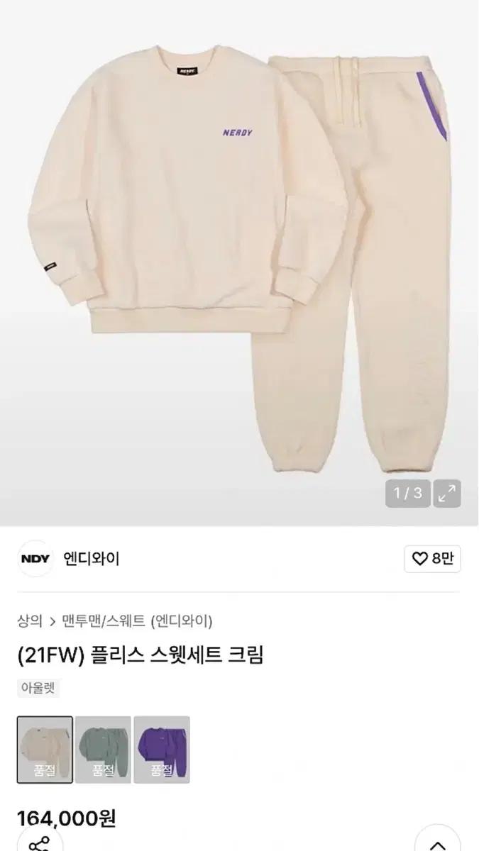 널디 플리스 스웻 맨투맨 크림 ( 남녀공용 s
