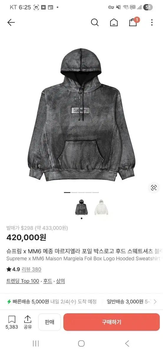 슈프림 마르지엘라 호일후드티 M