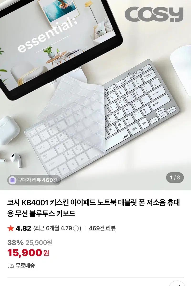 (미개봉) cosy 코시 미개봉 블루투스 키보드 양도