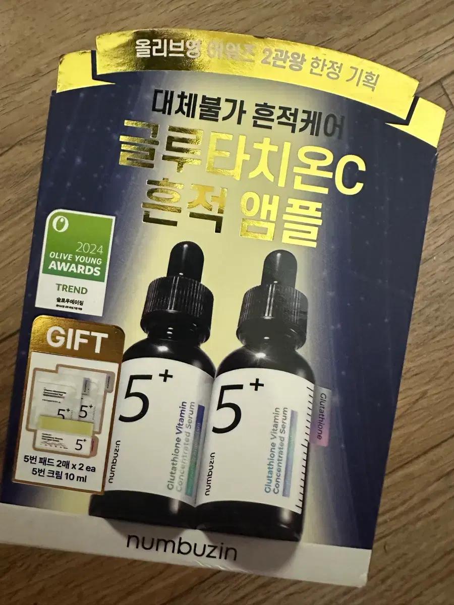 넘버즈인 5번 글루타치온 흔적 앰플