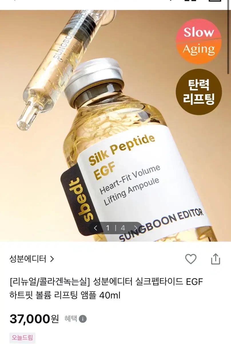 새상품) 성분에디터 실크 펩타이드 EGF 앰플